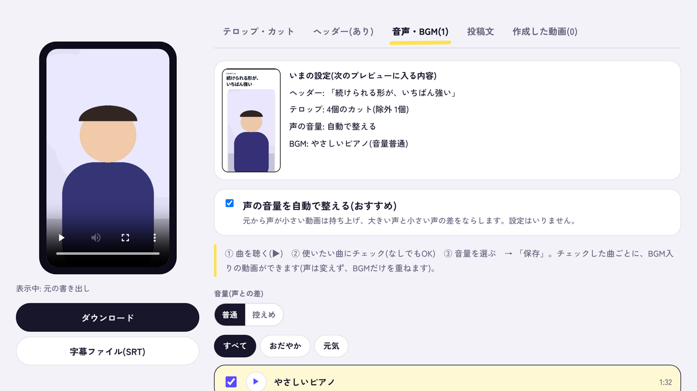 編集画面の音声・BGMのタブ