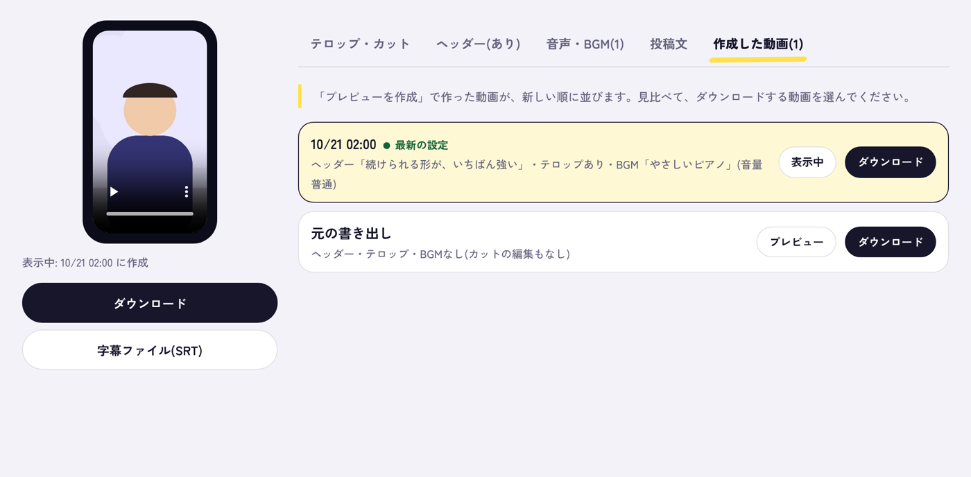 作成した動画のタブ