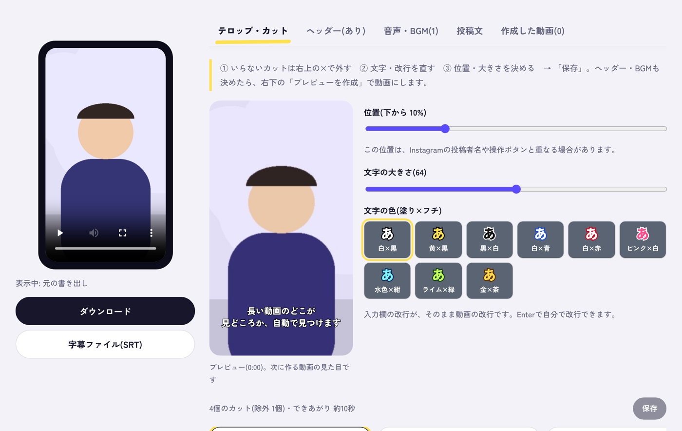 編集画面のテロップ・カットのタブ