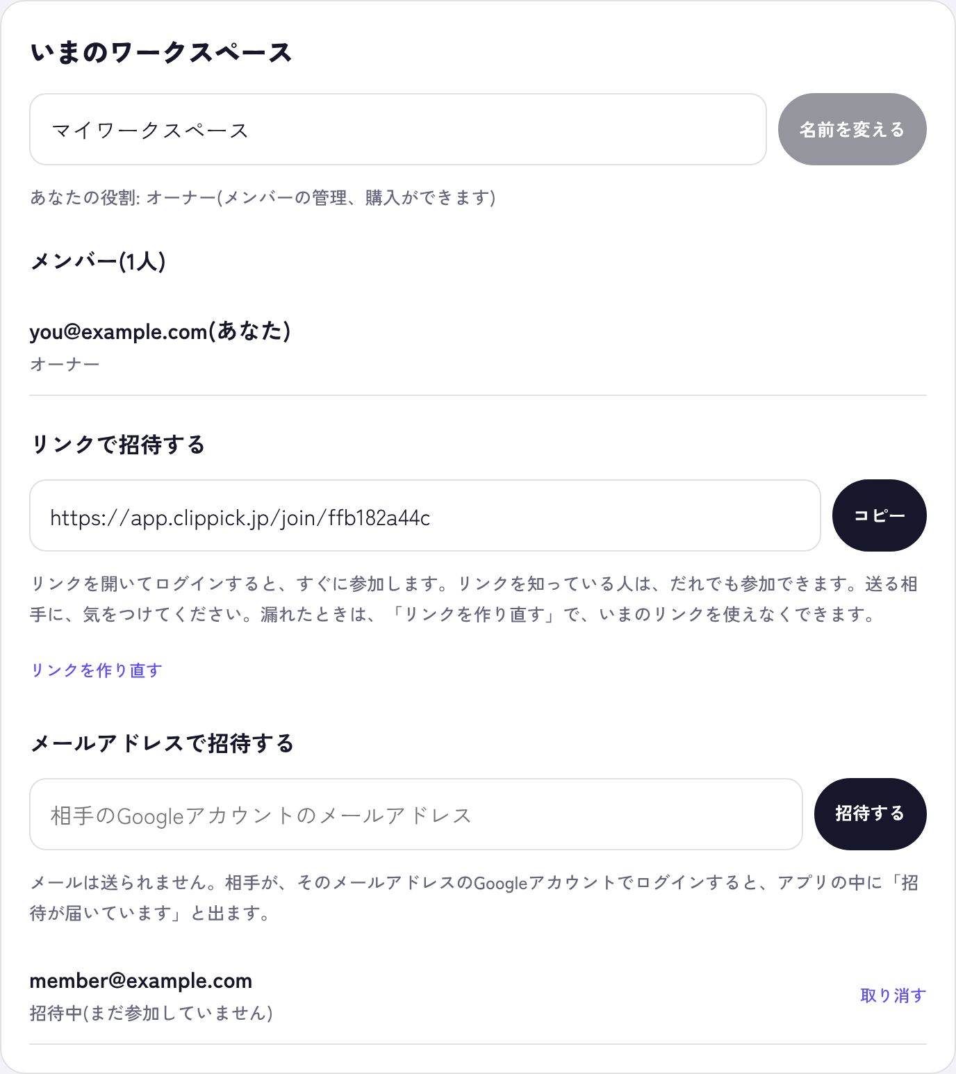 ワークスペースの画面